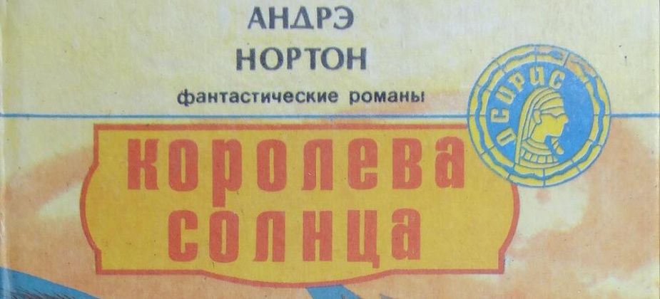 Юбилей фантастической леди