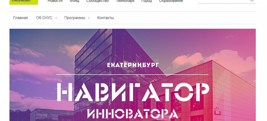 Свердловская область стала площадкой для продвижения проектов лучших инноваторов страны