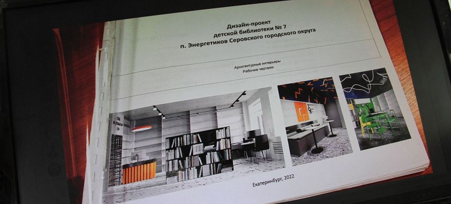 В Серове появится еще одна модельная библиотека – в поселке Энергетиков