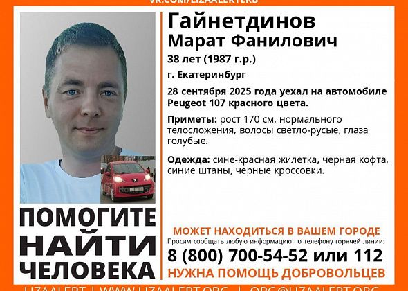 Разыскивают пропавшего без вести жителя Екатеринбурга. Он мог поехать в Серов