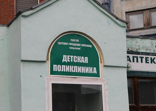 Что будет в старом здании детской поликлиники Серова после строительства нового? 