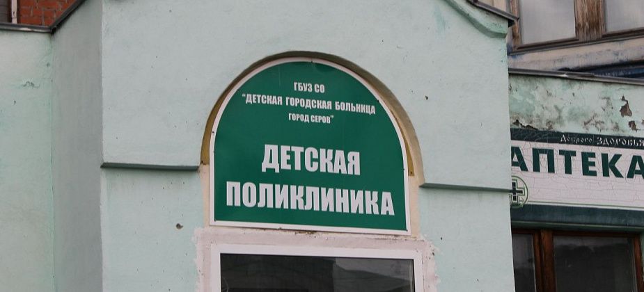 Что будет в старом здании детской поликлиники Серова после строительства нового? 