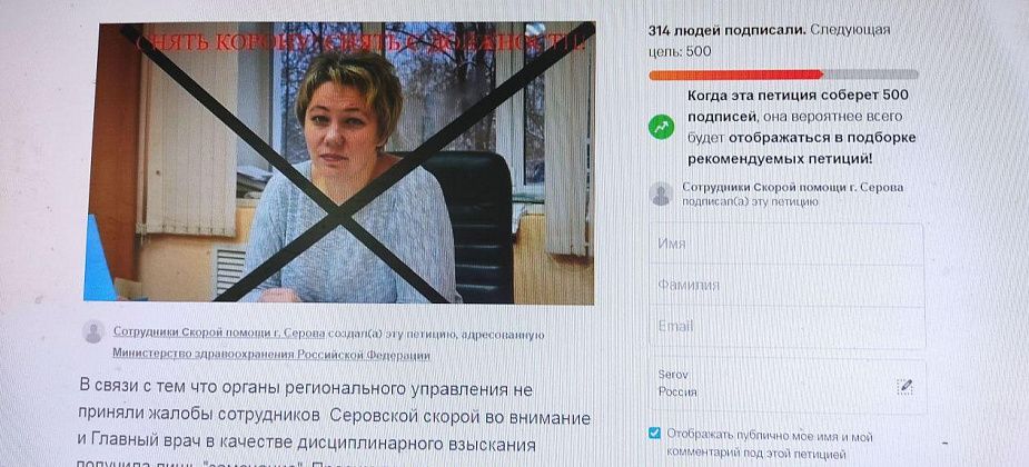 За сутки петиция за отставку начальника станции Скорой помощи набрала больше трехсот подписей. В Серов приехала замминистра