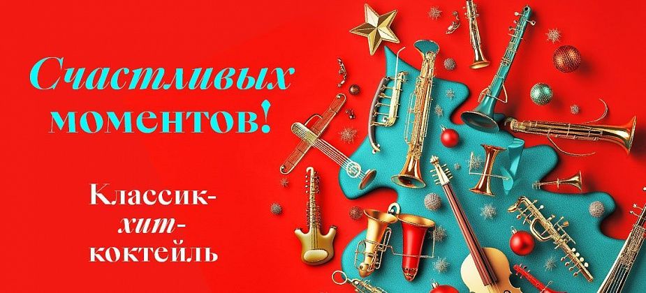 Серовчан приглашают на трансляцию концерта «Felicita с Большим оркестром»