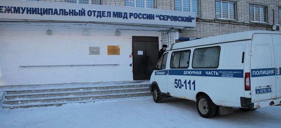 Полиция Серова отвечает на часто задаваемые горожанами вопросы. И рассказывает, куда жаловаться, если у вас отказались принять заявление