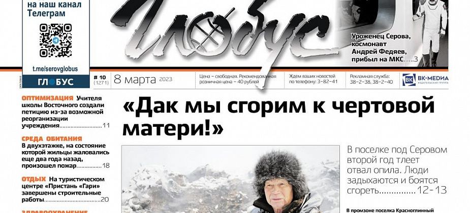 Свежий «Глобус»: в Красноглинном второй год тлеет свалка опила, педагоги боятся, что реорганизуют школу