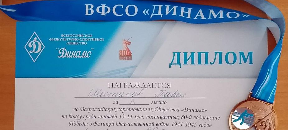 Воспитанник серовской Академии бокса Кости Цзю завоевал бронзу на турнире в Кургане