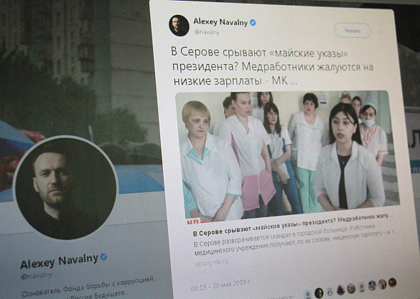 Навальный обратил внимание на "бунт врачей" в Серове