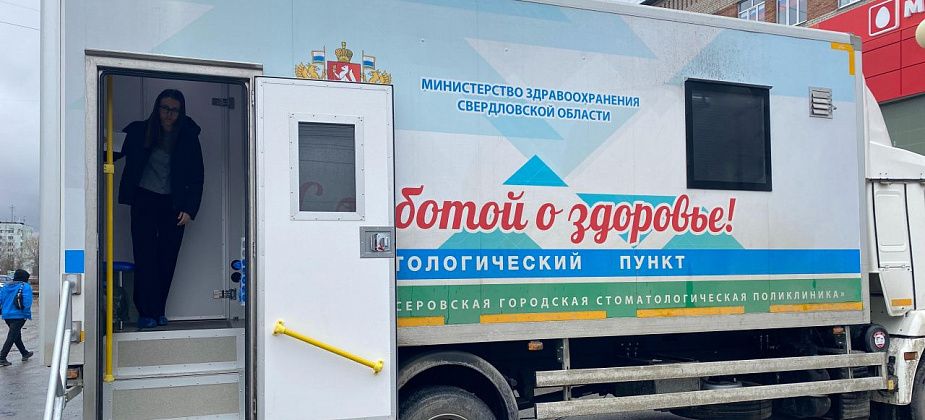 Серовчане прошли обследование в мобильном стоматологическом комплексе