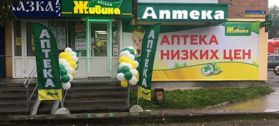 Скидки на лекарства до 40% в новой аптеке на Центральной, 8