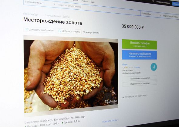 Месторождение золота на севере Свердловской области хотят продать... через портал частных объявлений