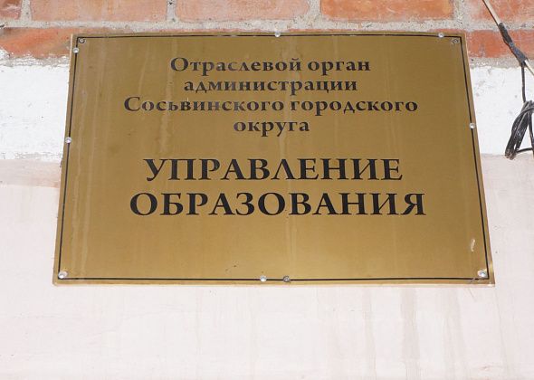  В управлении образования Сосьвы сообщили, что школа №1 обработана. Дети вернутся к учебе после каникул