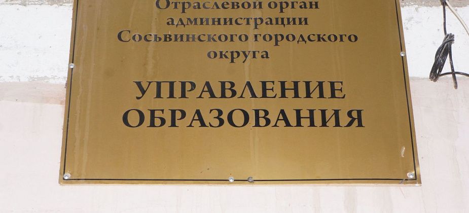  В управлении образования Сосьвы сообщили, что школа №1 обработана. Дети вернутся к учебе после каникул