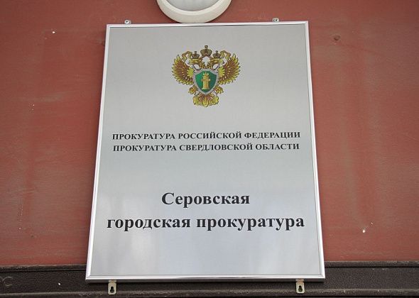 Серовская школа-интернат заплатила подрядчику за невыполненные работы 797 тысяч рублей