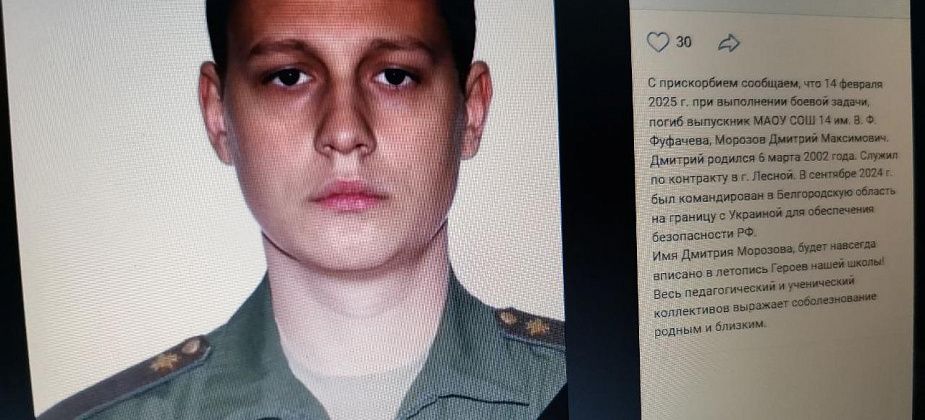 В ходе СВО погиб серовчанин Дмитрий Морозов