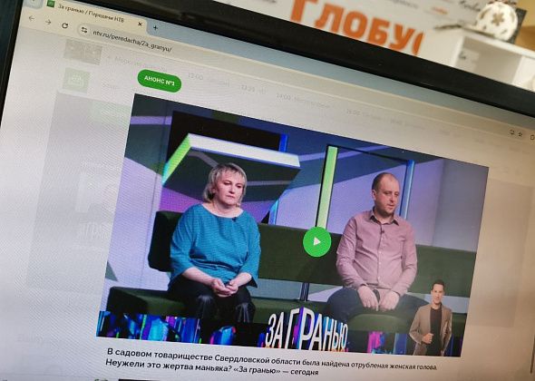 Про обнаруженную под Серовом женскую голову сняли ток-шоу на федеральном канале