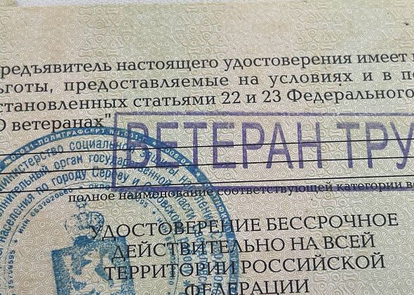 7 – региональных, 8 – федеральных. Вышли указы о присвоении званий «Ветеран труда»