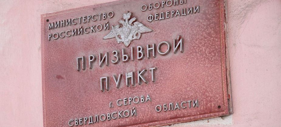 В Свердловской области начинается весенний призыв граждан на военную службу