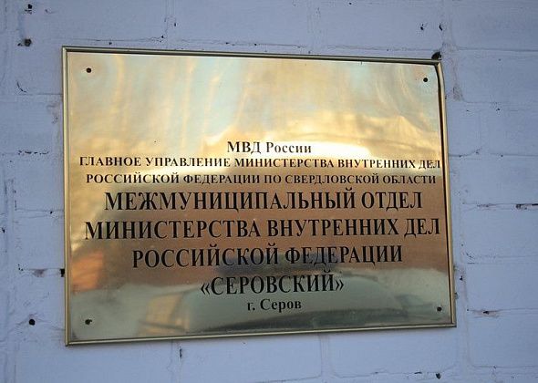 Полиция Серова начала проверку по факту разрушения монумента между Сосьвой и Восточным