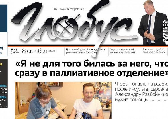 Свежий «Глобус»: реабилитация после инсульта, основания для утраты доверия к главе, убийство пропавшего мужчины