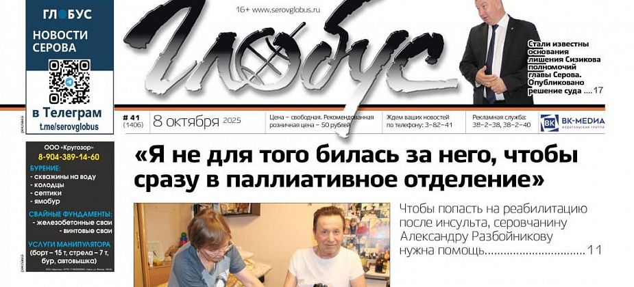 Свежий «Глобус»: реабилитация после инсульта, основания для утраты доверия к главе, убийство пропавшего мужчины