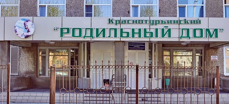 ООО из Серова оштрафовано за нарушения при обслуживании сигнализации в роддоме Краснотурьинска