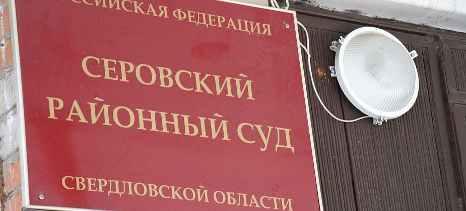 За повторную пьяную езду Серовский райсуд приговорил водителя к обязательным работам и лишил автомобиля