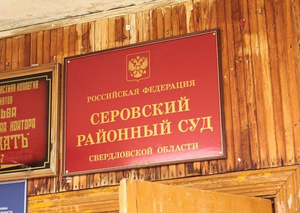 Осуждена представительница турбизнеса из Серова, обманувшая сосьвинцев