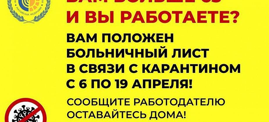 Работающим в возрасте 65+ положен больничный: информация для работодателей и работников