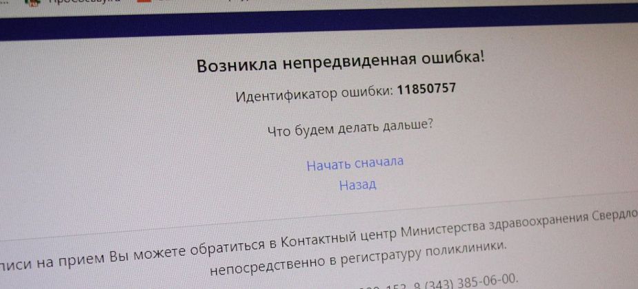 Серовчане не могут записаться на прием к врачам. Виноват пожар в Министерстве соцполитики области