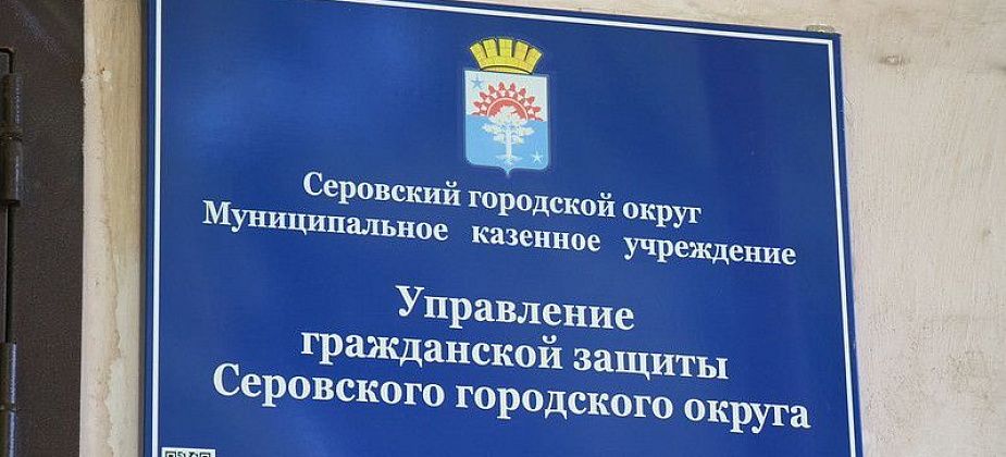 Станислав Зонов больше не возглавляет Управление гражданской защиты Серова
