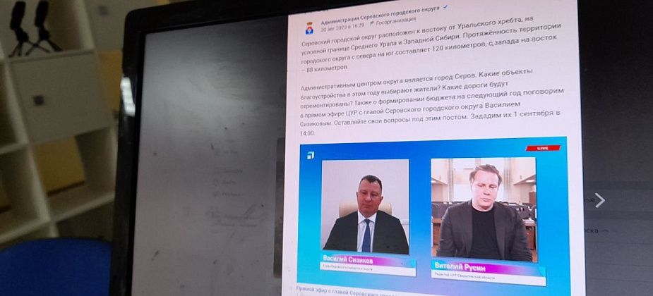Отлов собак, ремонт дороги на Сортировке. Мэр Серова вышел в прямой эфир с Центром управления регионом