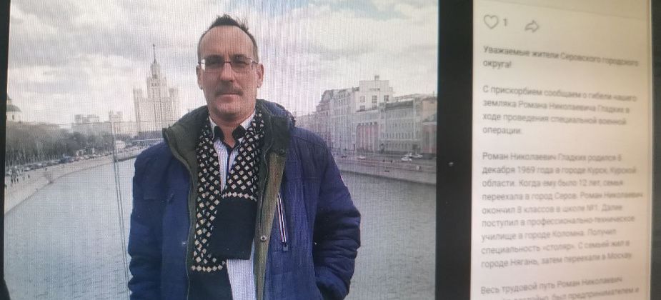 Власти сообщили о гибели в ходе СВО серовчанина Романа Гладких