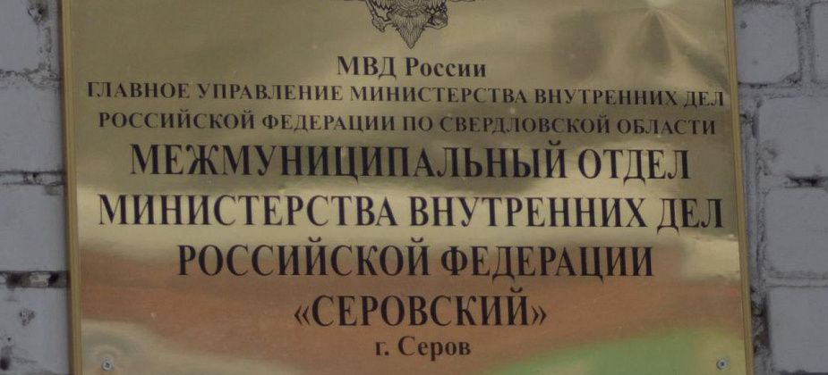Двое молодых серовчан украли у знакомого пенсию
