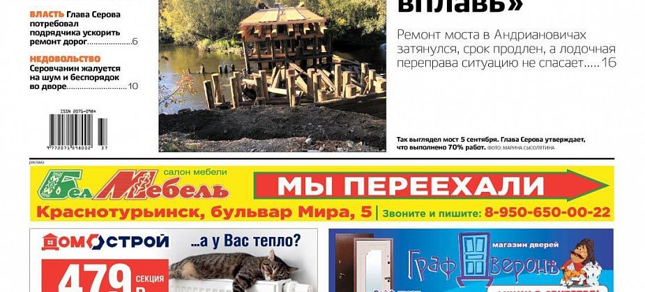 Свежий "Глобус": затянувшийся ремонт моста, прощание с погибшим на СВО и шумные подростки