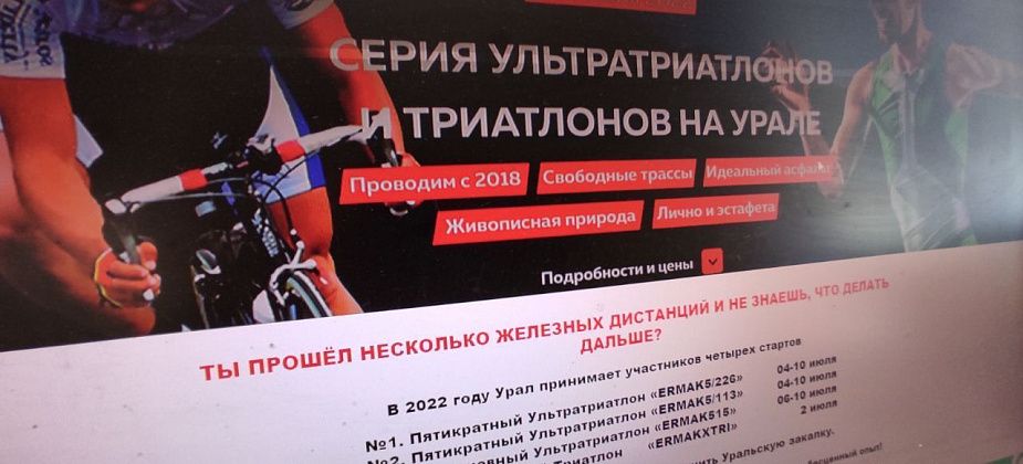 Серов вновь примет пятикратный триатлон ERMAK