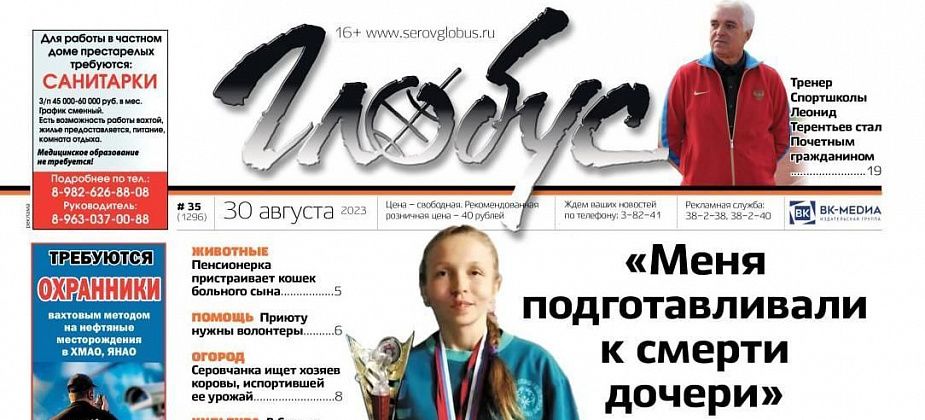 Свежий «Глобус»: спортсменка могла погибнуть в серовской больнице, стало известно имя нового Почетного гражданина