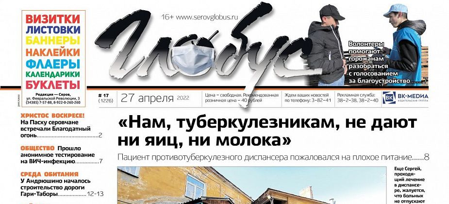 Свежий «Глобус»: жалобы пациента тубдиспансера, строительство дороги Гари-Таборы, 300 миллионов на вывод деревень из депрессии