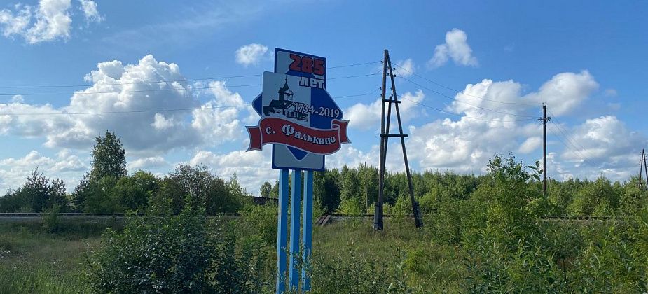 Жители Филькино направили на прямую линию с президентом и губернатору вопросы по проблемам села