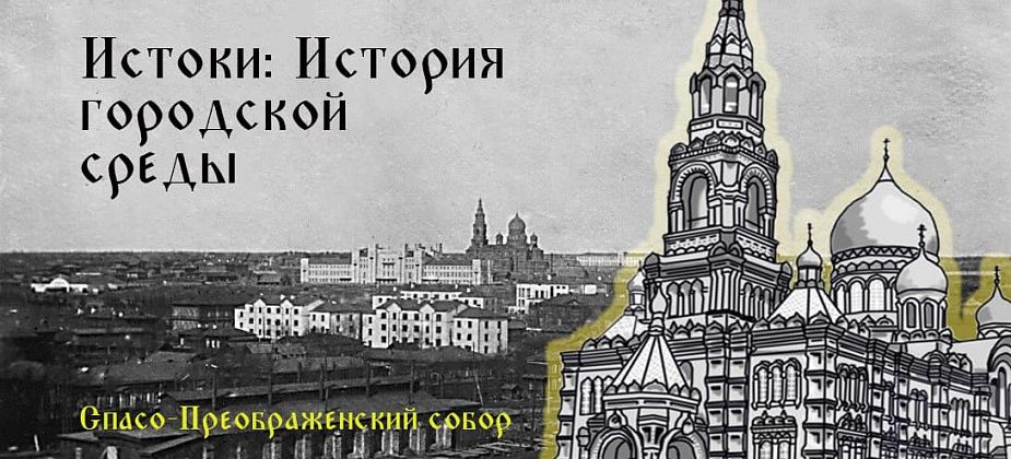 “Если нам нужно здание для техникума – к черту богов!”. 90 лет назад в Надеждинске взорвали Спасо-Преображенский собор