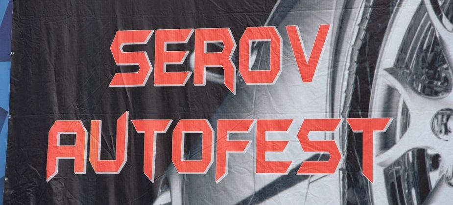 В Серове началась подготовка к юбилейному “SEROVAUTOFEST” 