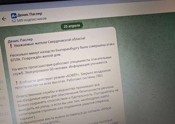 Екатеринбург атакован БПЛА. Поврежден жилой дом