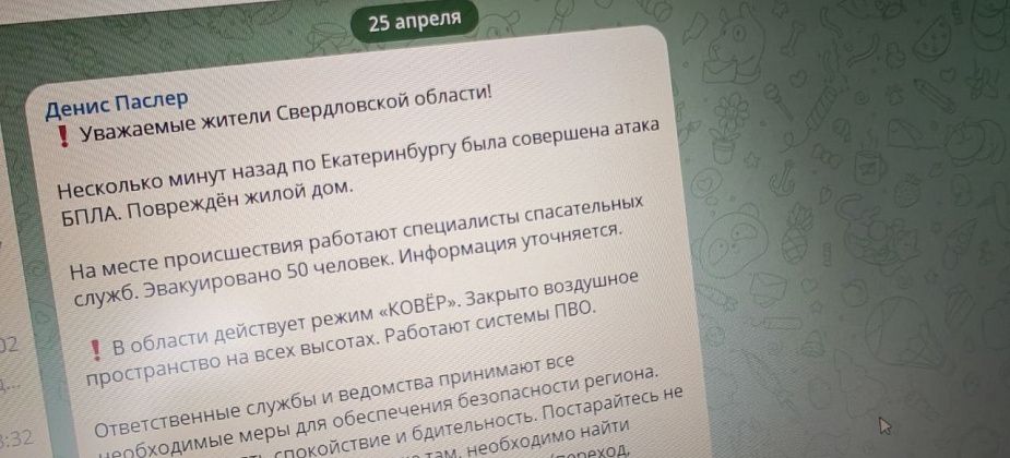Екатеринбург атакован БПЛА. Поврежден жилой дом