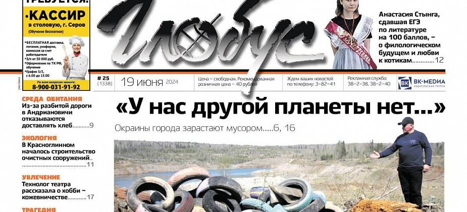 Свежий «Глобус»: окраины Серова утопают в мусоре, «убитая дорога» мешает доставке хлеба