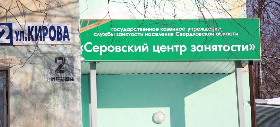 Буфетчик, повар, следователь и еще четыре десятка вакансий в свежей подборке от серовского Центра занятости