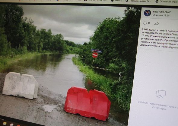 Отремонтируют ли дорогу между Серовом и Подгарничным, которая в этом году трижды была под водой?