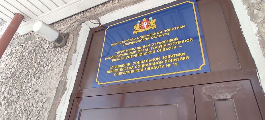 В серовском Управлении соцполитики работает «телефон доверия» для сообщений о коррупции в ведомстве