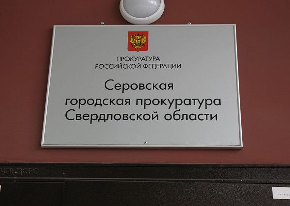 Серовчанка, которой не выдали на руки медкарту, написала жалобу в прокуратуру
