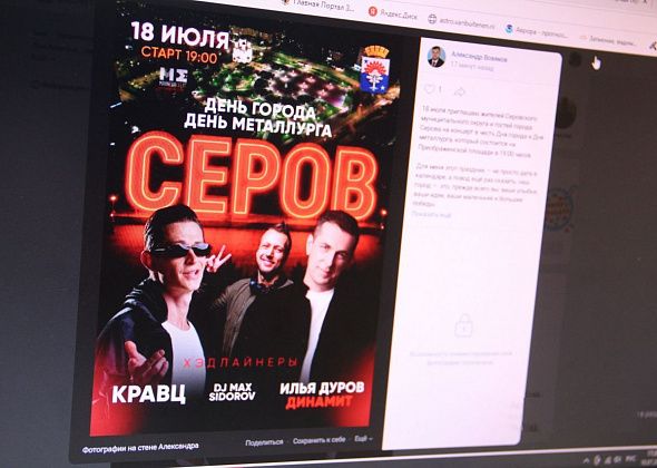 Стало известно, сколько стоило приглашение «звезд» на День города в Серов