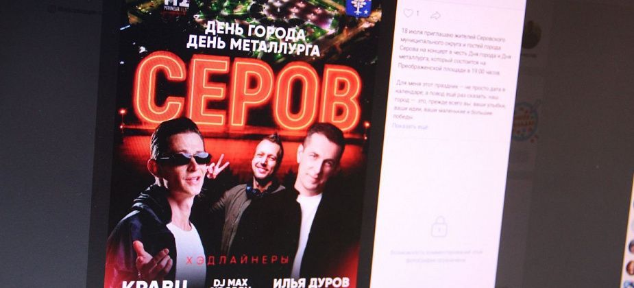 Стало известно, сколько стоило приглашение «звезд» на День города в Серов